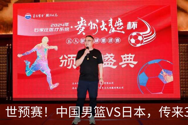 世预赛！中国男篮VS日本，传来3好消息和1坏消息，庞峥麟或入选