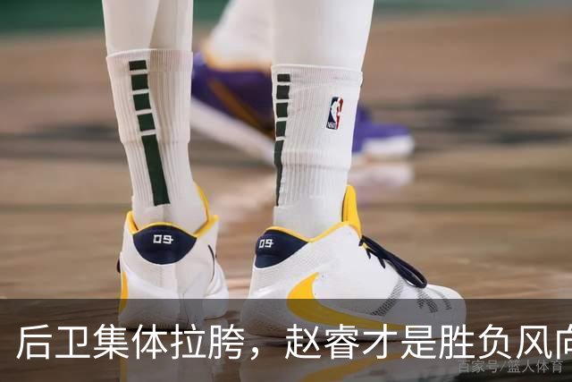 后卫集体拉胯，赵睿才是胜负风向标，进攻乏力郭士强为啥不用林葳